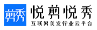 悦剪悦秀